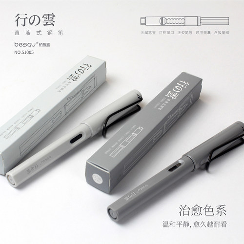 besgu行云新款钢笔正姿带吸墨器