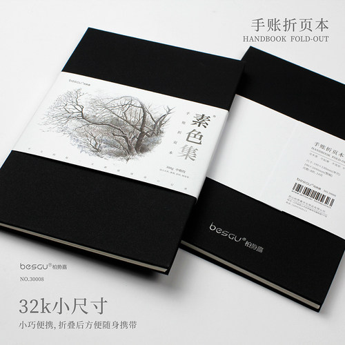 手账本风琴折页300g水彩纸