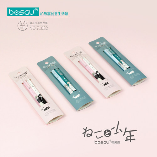 besgu猫与少年情侣笔2按动中性笔