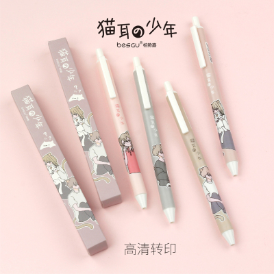 BESGU按动盲盒猫耳少年中性笔