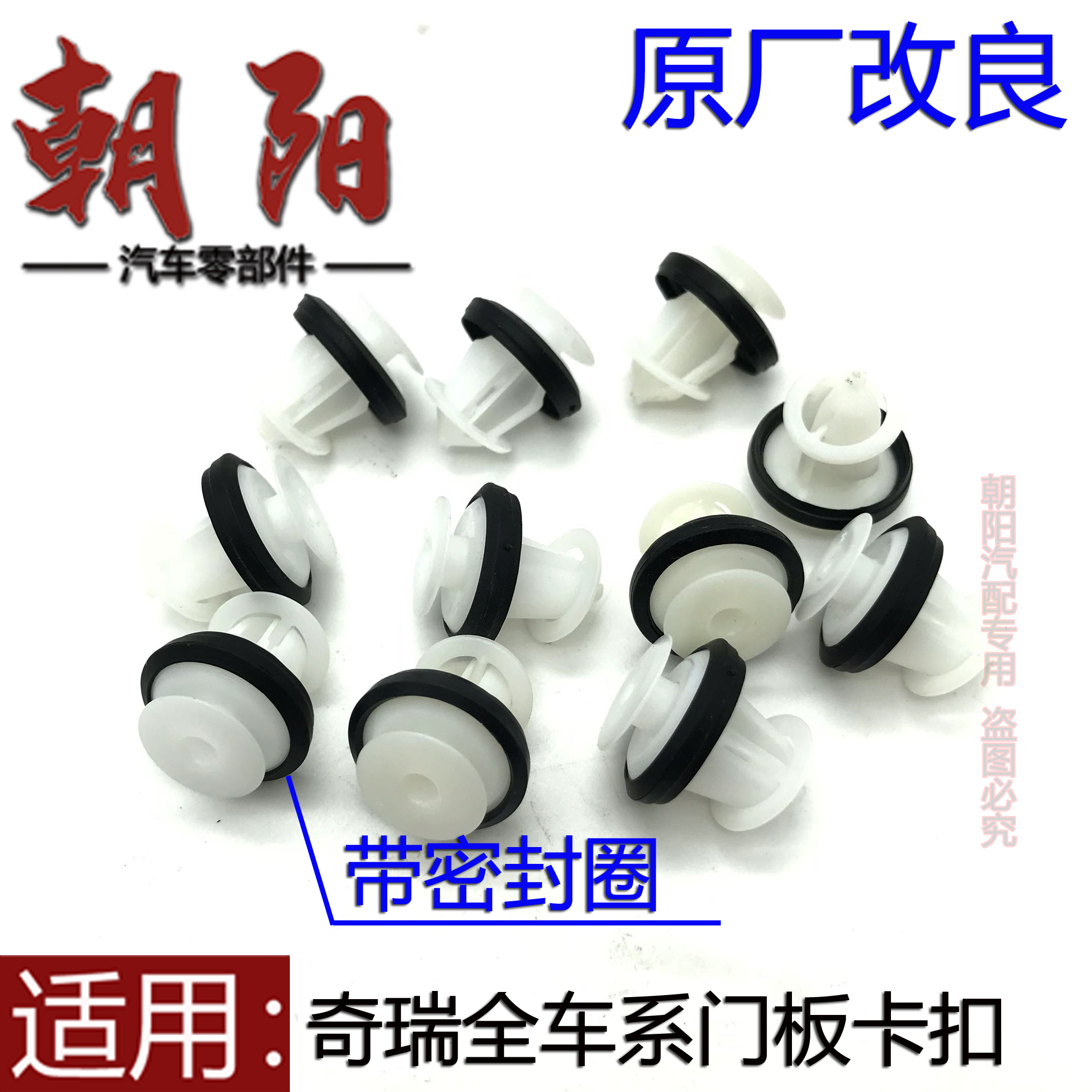 原厂改良奇瑞A3QQ3A5E5E3艾瑞泽357瑞虎3578风云2旗云2V5门板卡扣