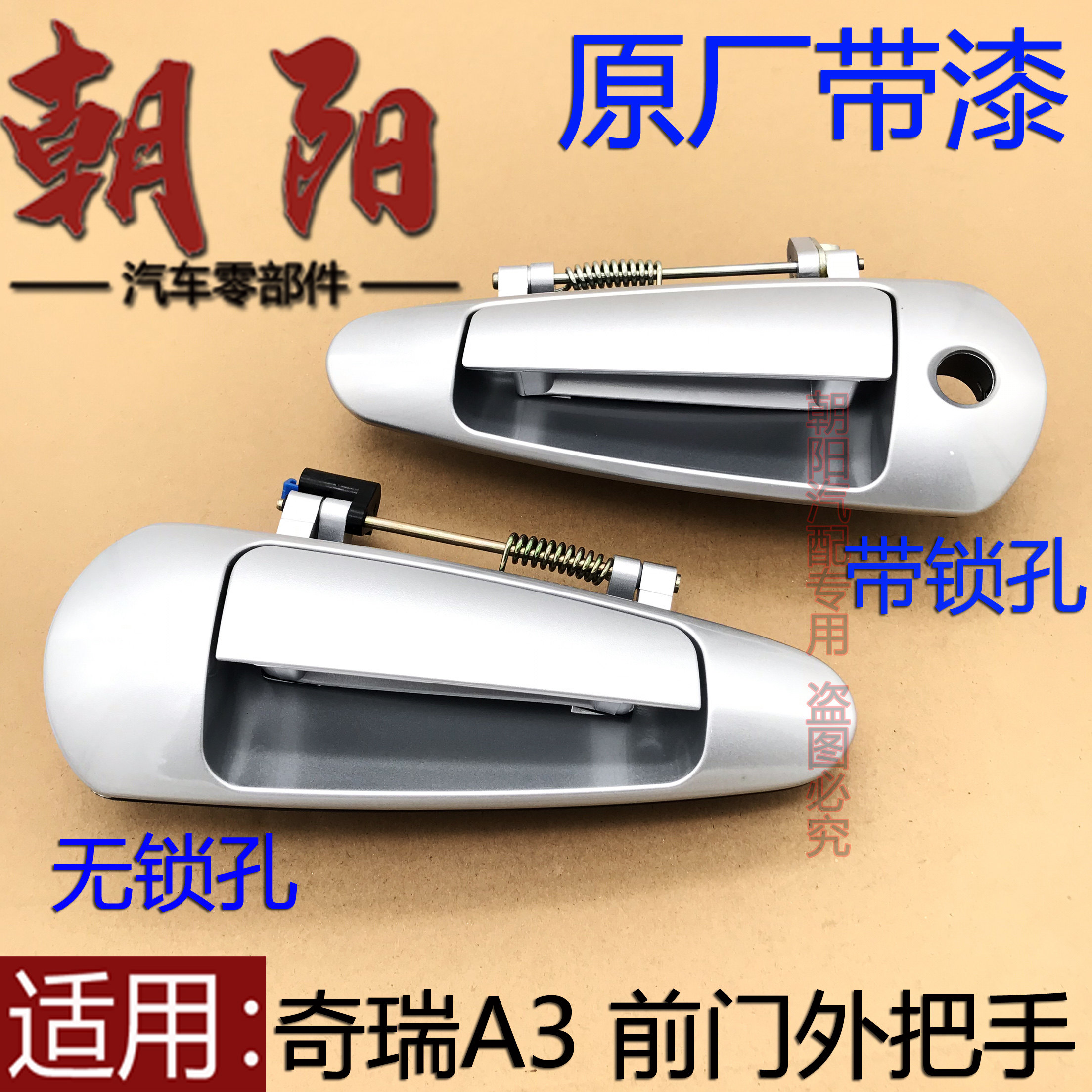 기존 CHERY A3 전면 도어 핸들 신규 및 기존 모델 A3 도어 버클 페인트가 있는 전면 도어 핸들 새 제품