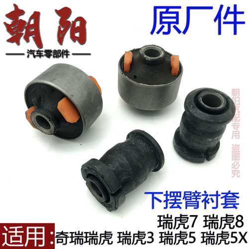 瑞虎5x前下摆臂衬套胶套下支臂