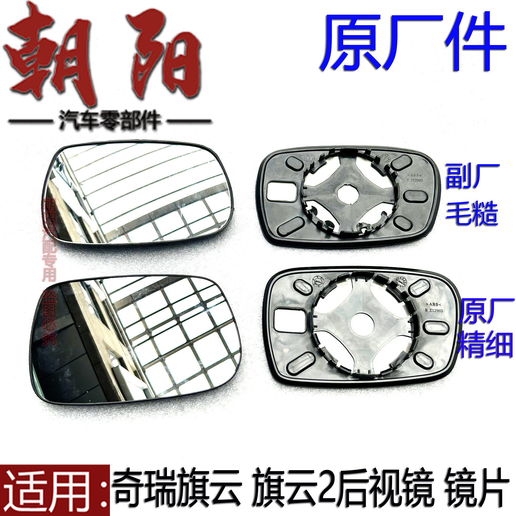 기존 CHERY QIYUN QIYUN 2 반전 렌즈 반사 렌즈 12 모델 QIYUN 2 후면보기 렌즈 반전 렌즈