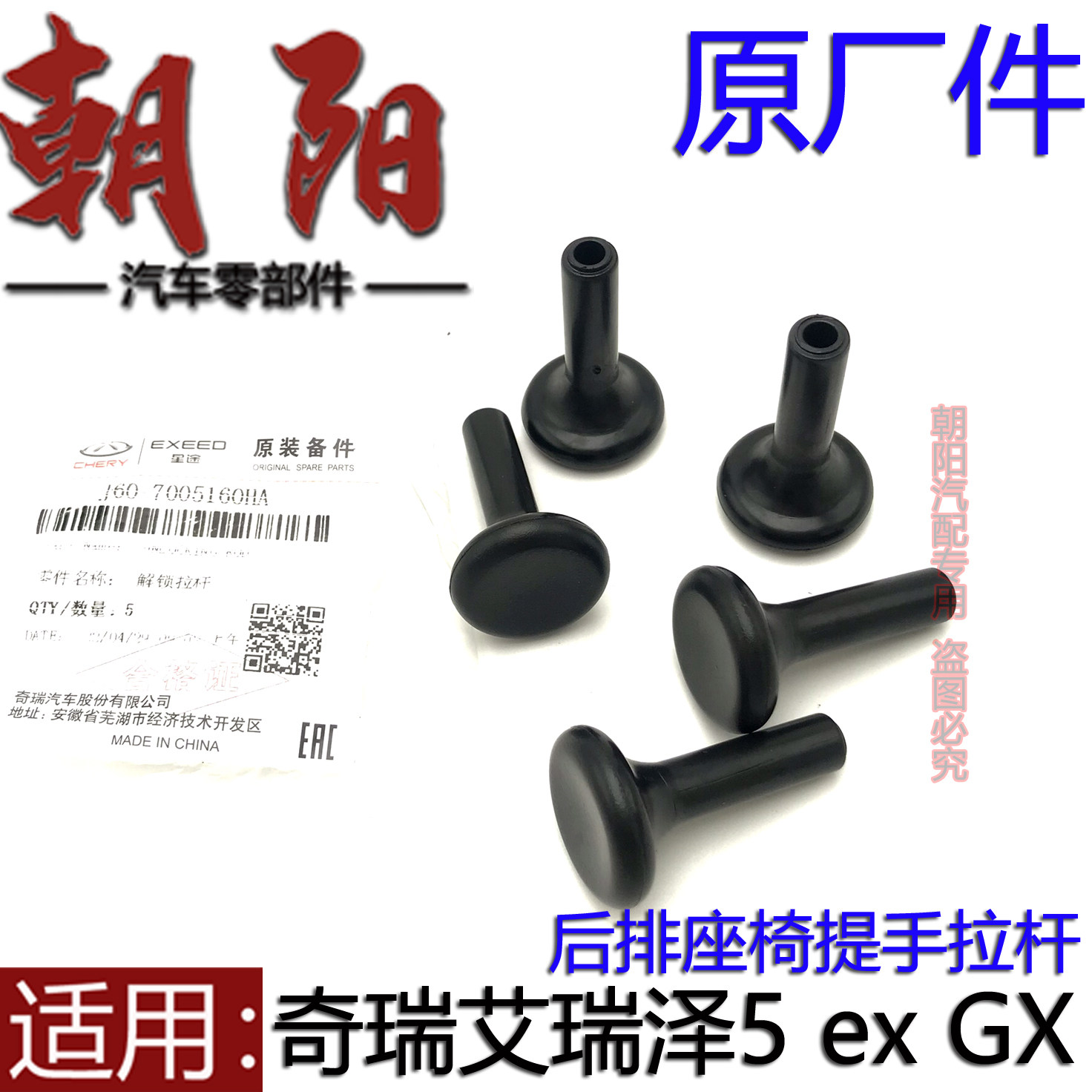 奇瑞艾瑞泽5后排座椅提手