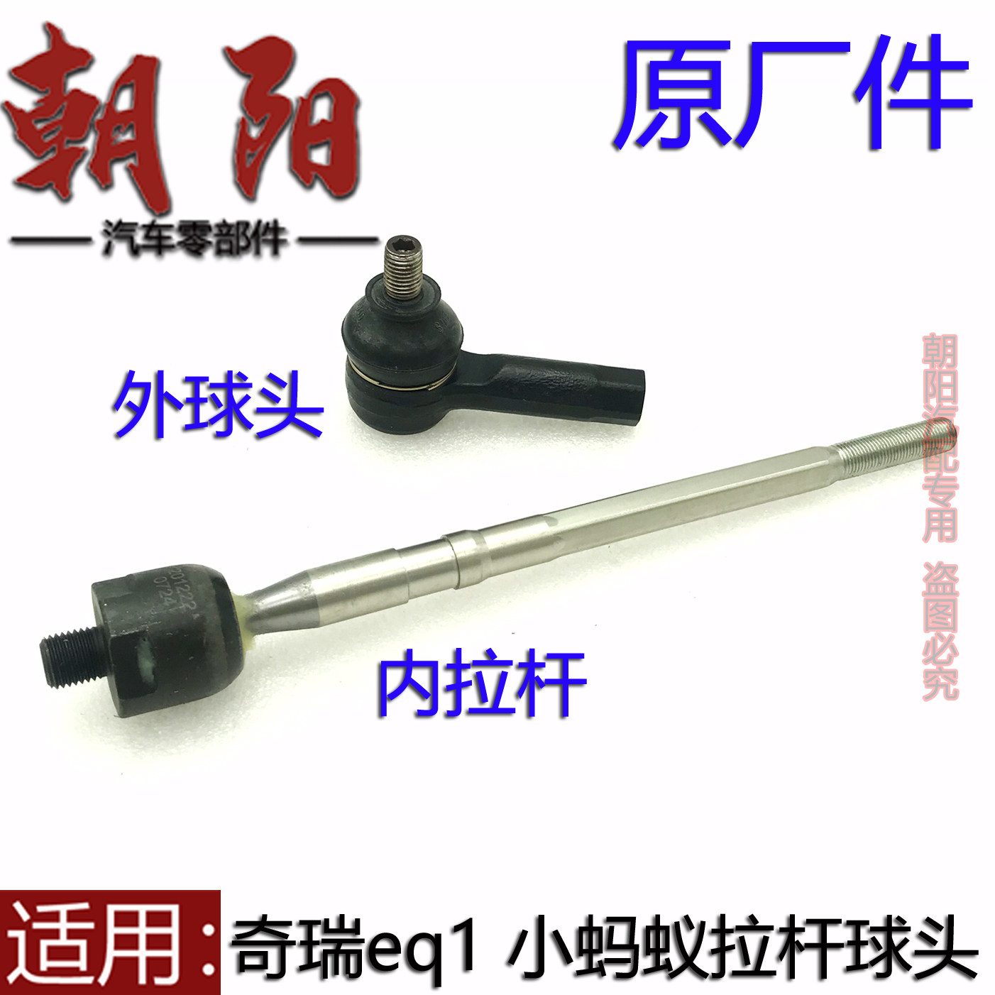 原厂奇瑞eq1小蚂蚁方向机内外球头小蚂蚁方向机拉杆内球头外球头