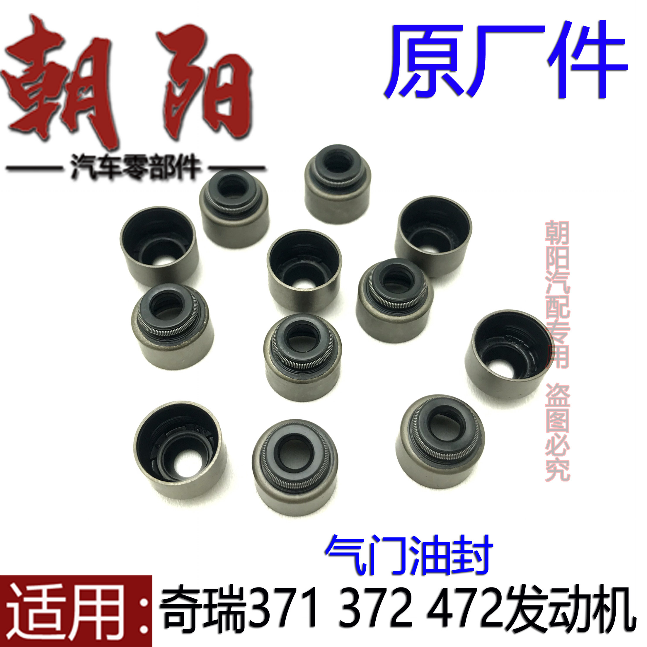 原厂奇瑞QQ3 QQ6 A1 M1 旗云1 优雅气门油封371 372 472气门油封
