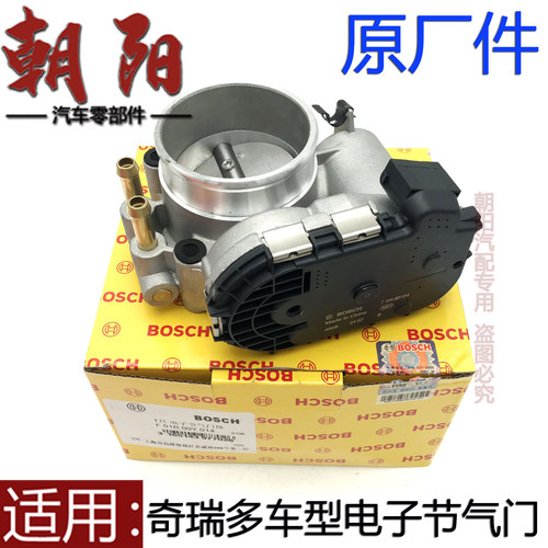 奇瑞A3A5瑞虎35X瑞虎78艾瑞泽57节气门总成东方V5G3G5G6节流阀体