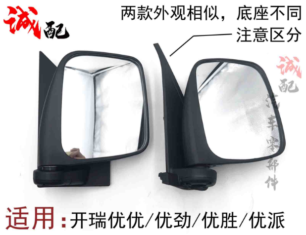 奇瑞开瑞优优/优胜/优劲/优派后视镜总成倒车镜反光镜左右后视镜