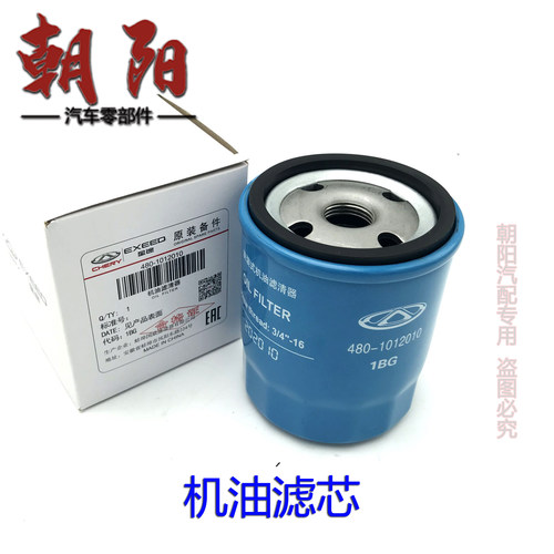 原厂奇瑞风云2旗云23A5E5E3C3开瑞K50机油滤芯发动机机滤机油格