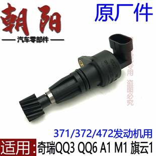 原厂奇瑞QQ3 QQ6 A1 M1旗云1新qq里程表传感器电子里程车速传感器