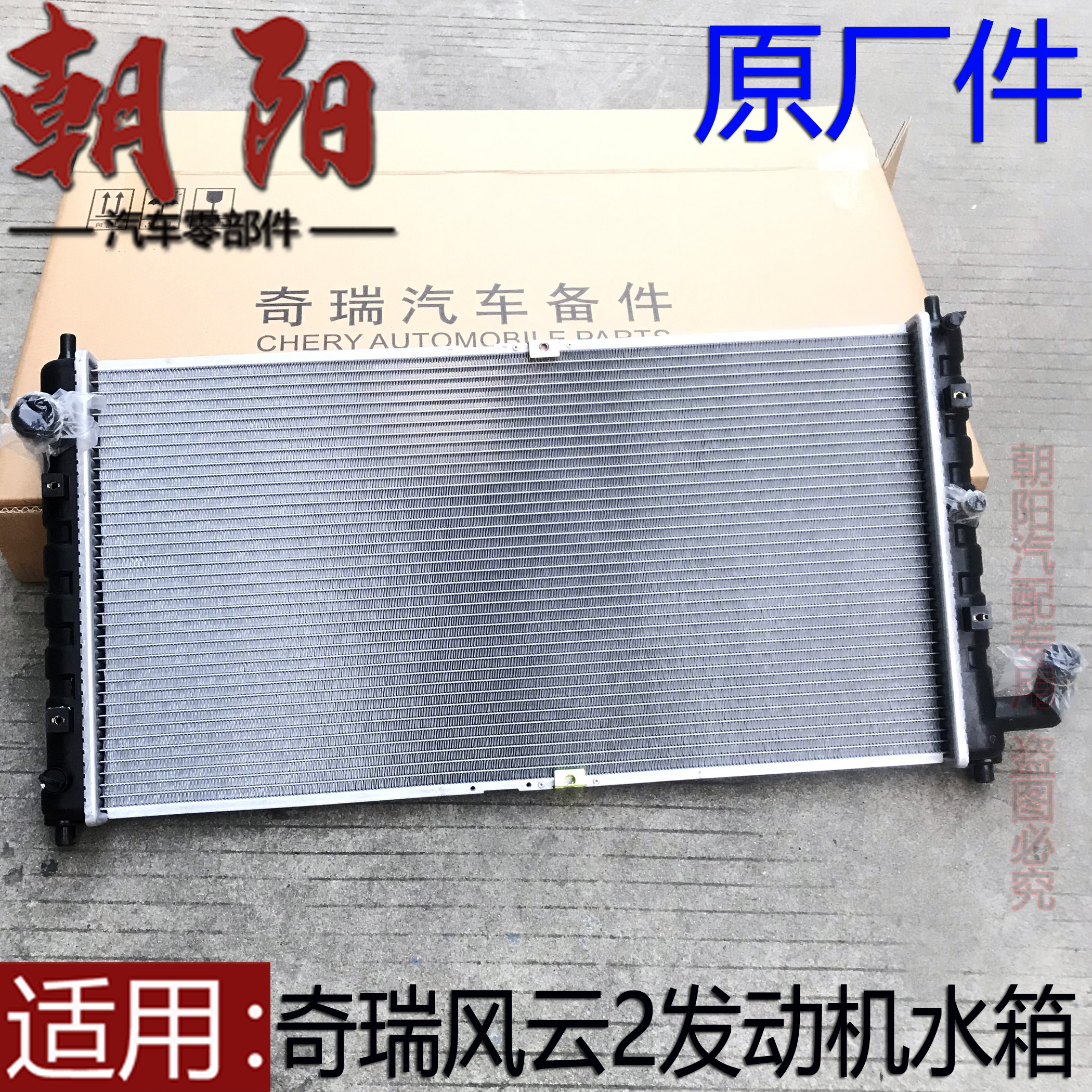 原厂奇瑞A3A5旗云3E5风云2瑞虎水箱发动机散热器散热网发动机水箱