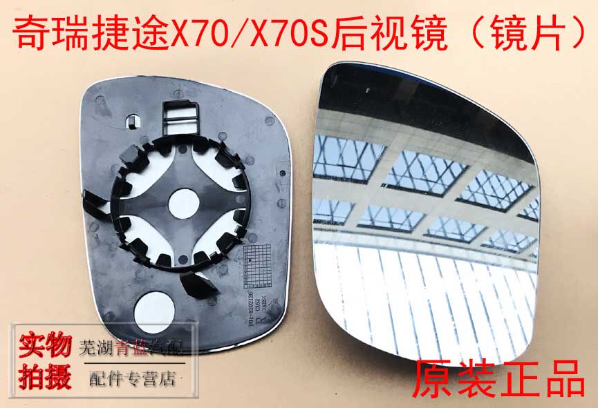 CHERY JIETU X70X70S 후면보기 렌즈 반전 렌즈 JIETU X70 왼쪽 및 오른쪽 후면보기 렌즈 전기 가열 원본