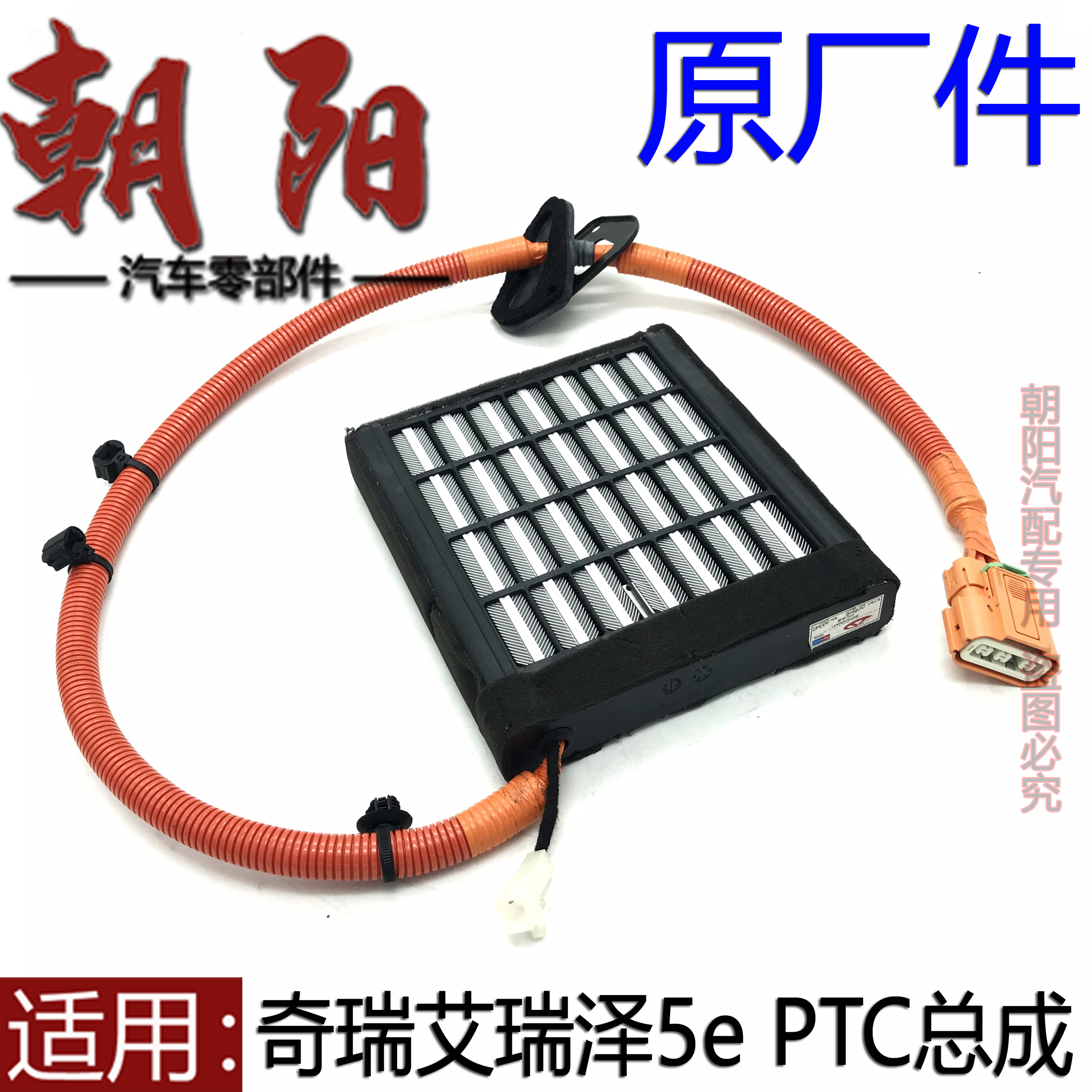 原厂奇瑞新能源艾瑞泽5e空调电辅助加热器PTC总成空调暖风水箱