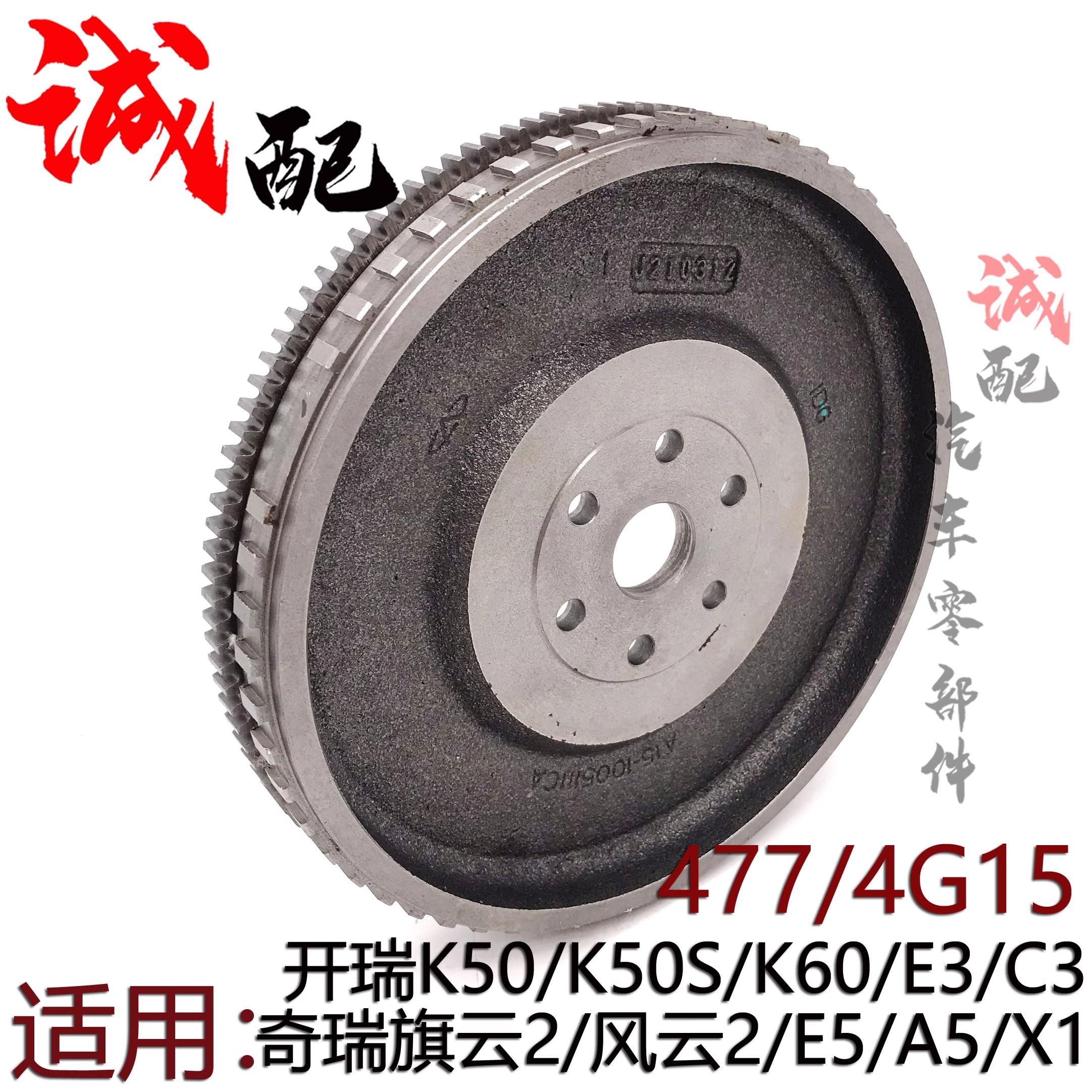 K50SK60飞轮总成477/4G15发动机
