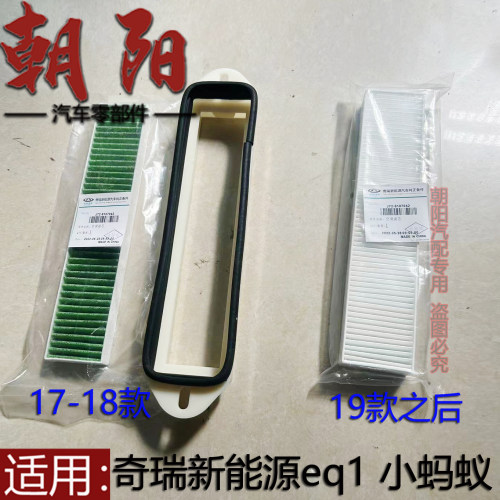奇瑞eq1小蚂蚁空调滤芯空调滤