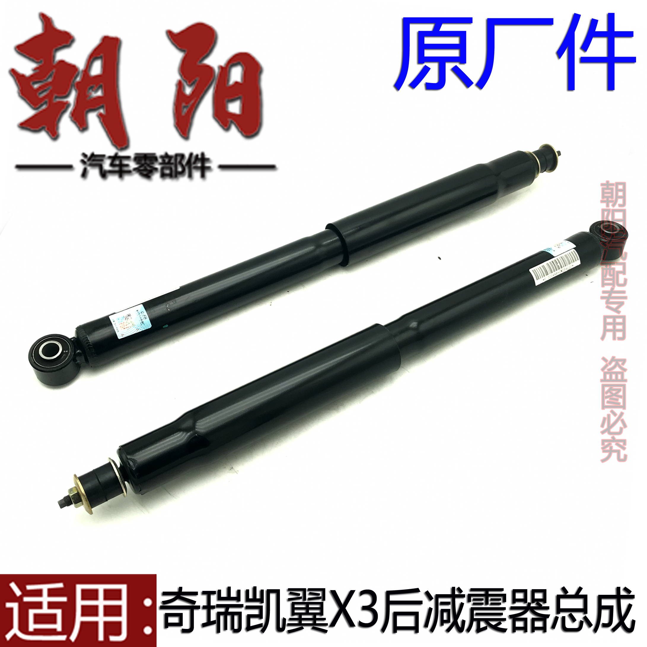 原厂奇瑞凯翼X3后减震器总成避震器凯翼X3后轮减震器后避震器总成