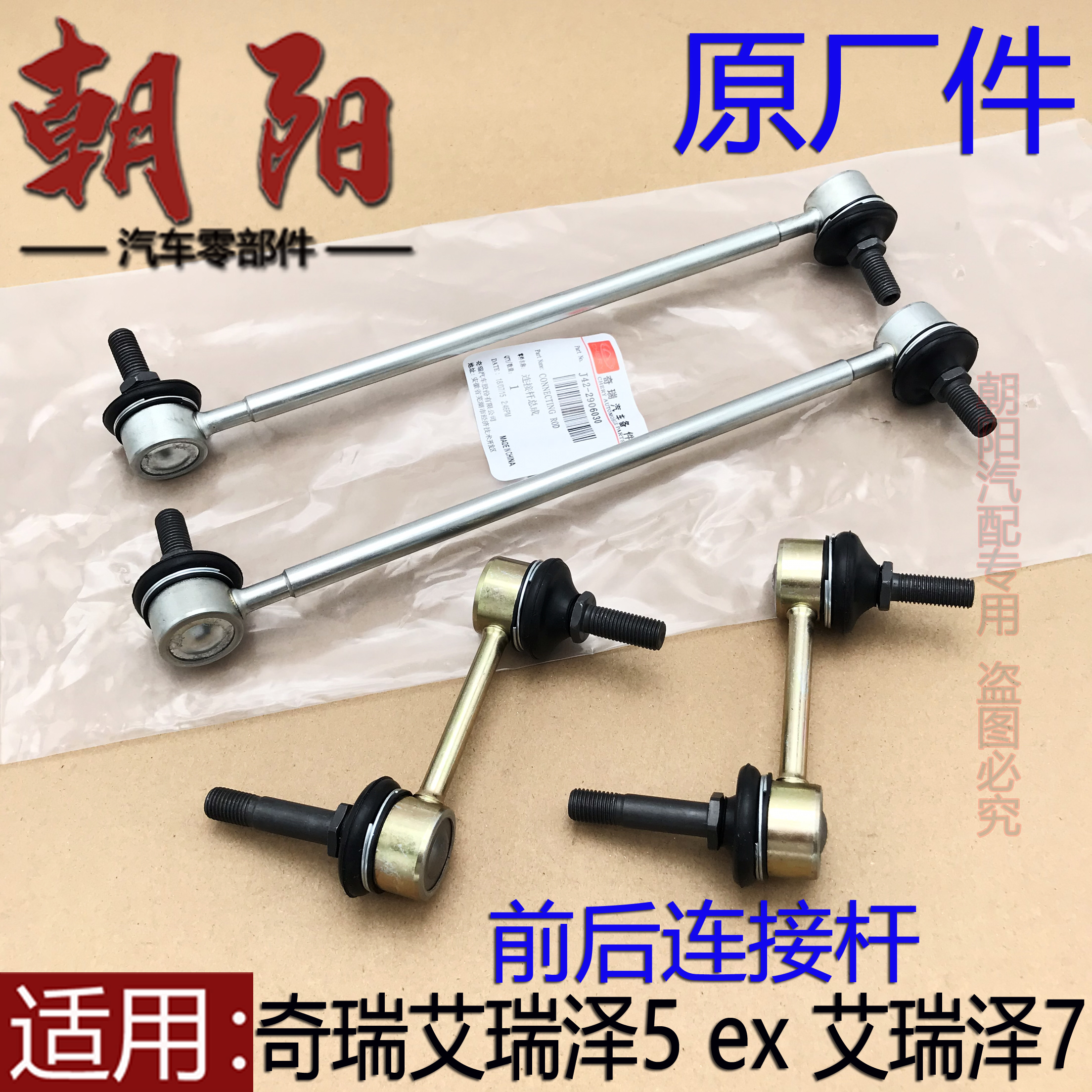 原厂奇瑞艾瑞泽5 ex艾瑞泽7前后连接杆艾瑞泽5稳定杆平衡杆吊杆