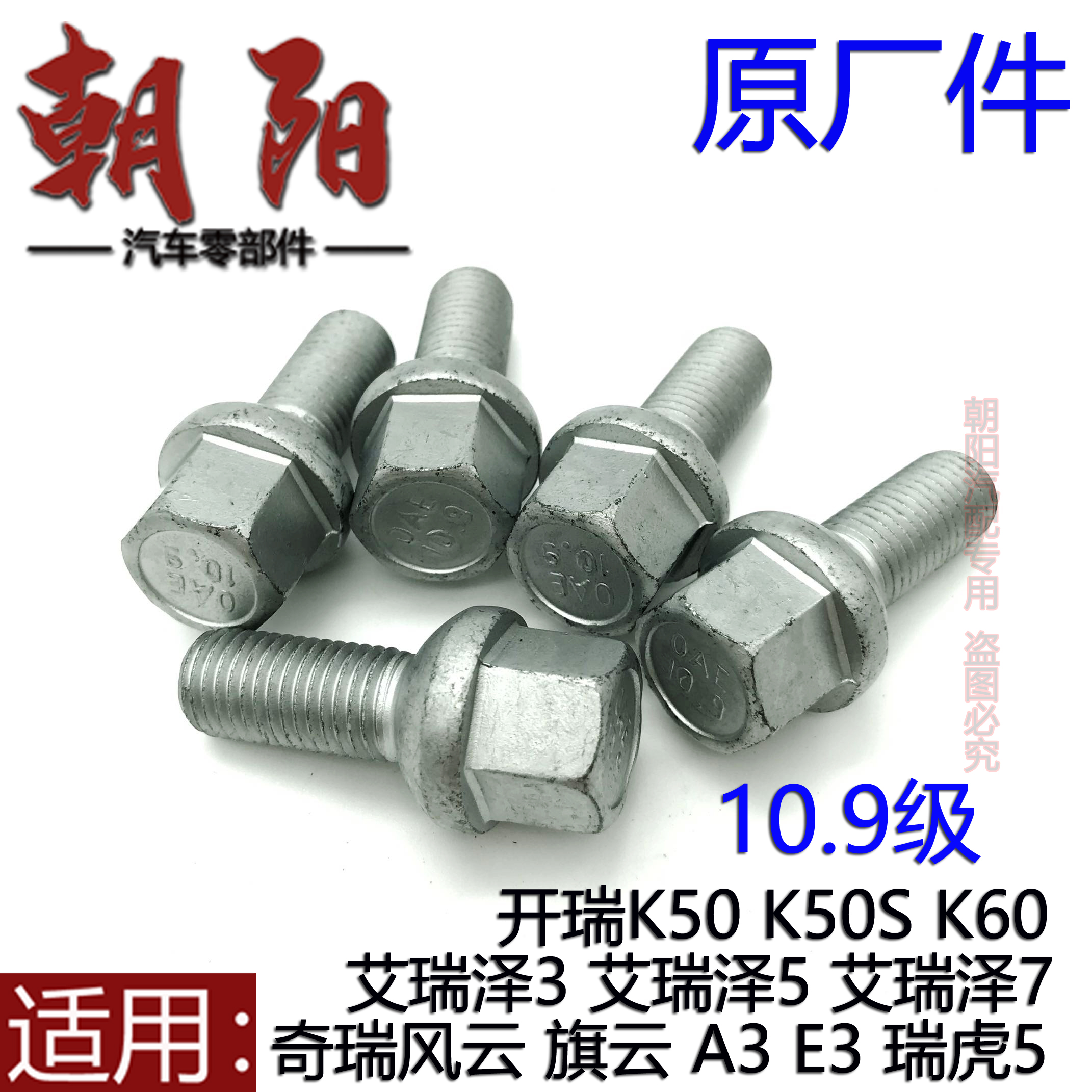 原厂奇瑞A3E3艾瑞泽357瑞虎5风云旗云开瑞K50K60轮毂螺丝车轮螺帽