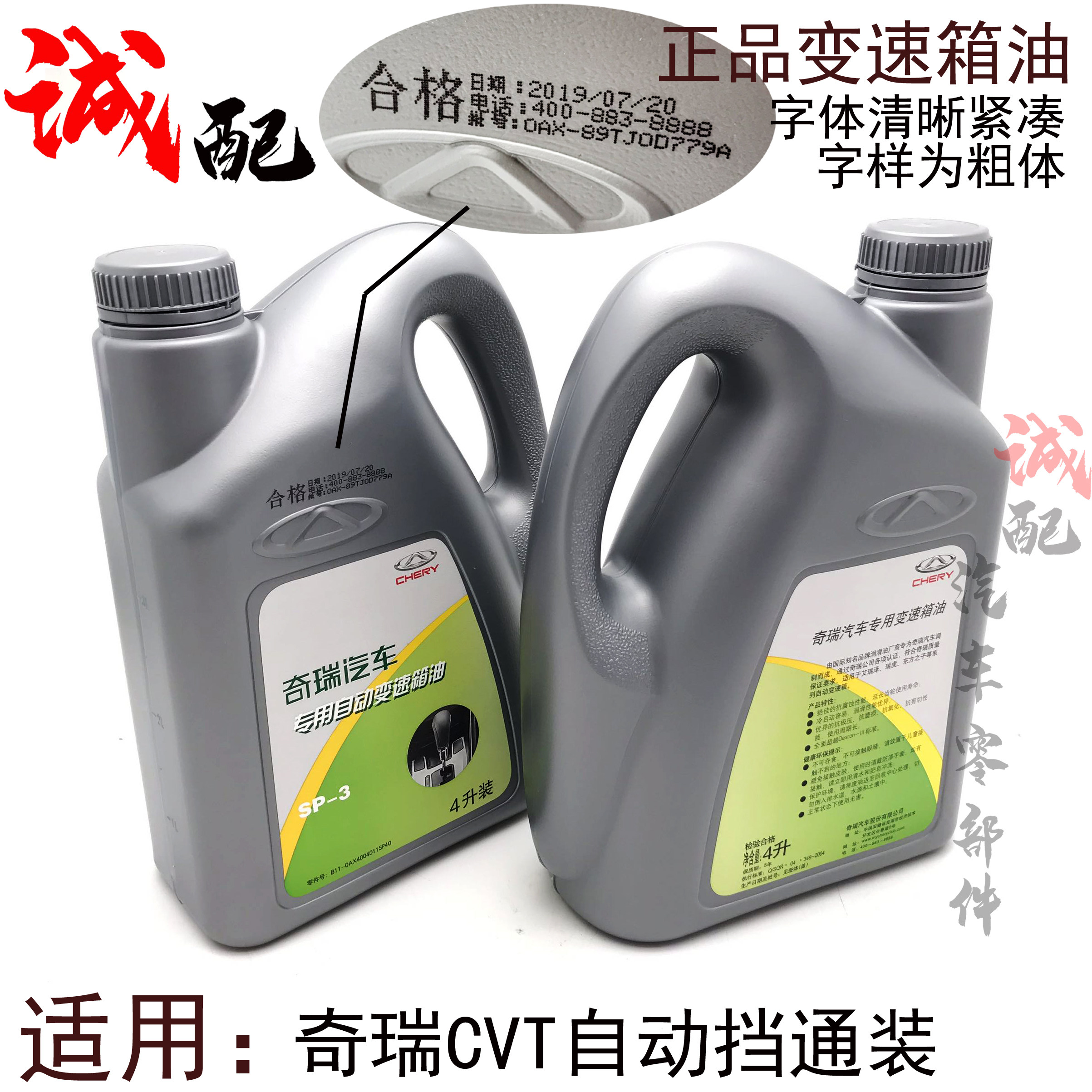 原厂奇瑞A3A5瑞虎艾瑞泽7瑞麒G5G瑞虎53CVT自动挡齿轮油变速箱油