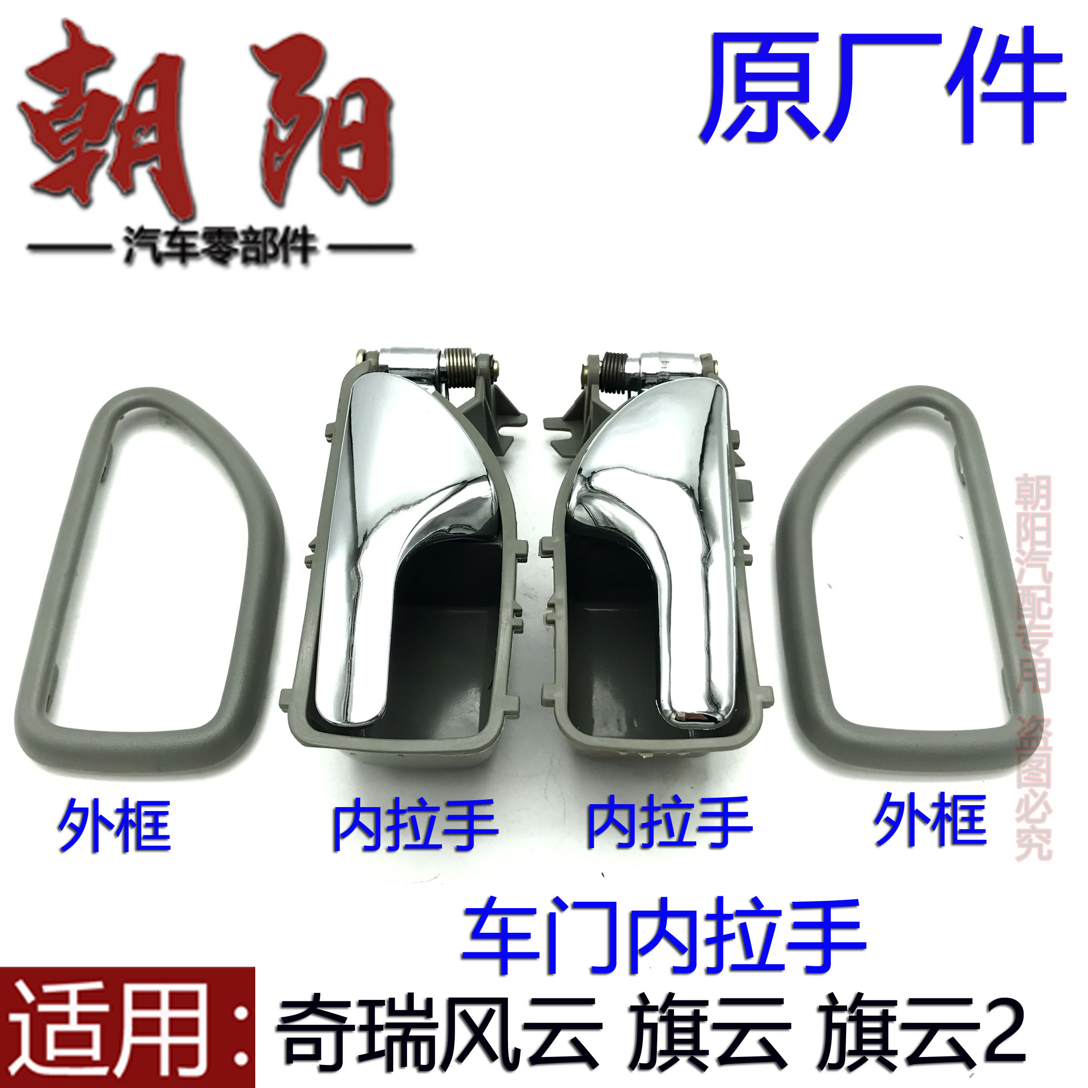 원래 CHERY FENGYUN QIYUN QIYUN 2 자동차 도어 내부 핸들 내부 버클 핸드 자동차 내부 핸들 QIYUN 2 전면 및 후면 핸들