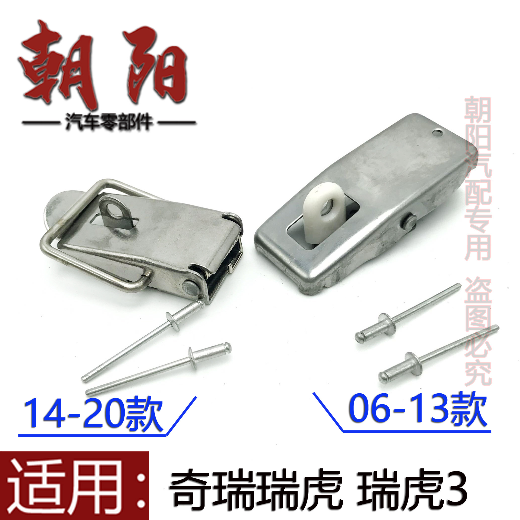 适用奇瑞瑞虎/瑞虎3备胎罩锁扣挂钩瑞虎3内罩外罩挂钩锁扣带钉子