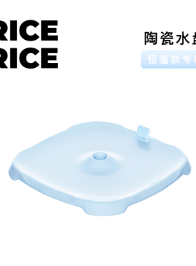 Riricece高温釉下彩陶瓷水盘宠物饮水机配件防生物膜防黑下巴