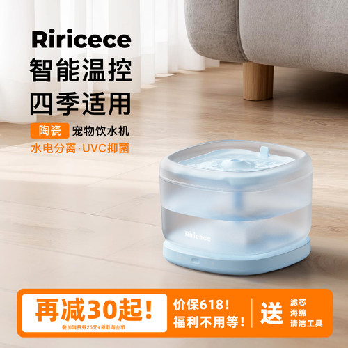 Riricece宠物饮水机恒温活水陶瓷UVC抑菌静音矮脚猫咪狗狗喝水器