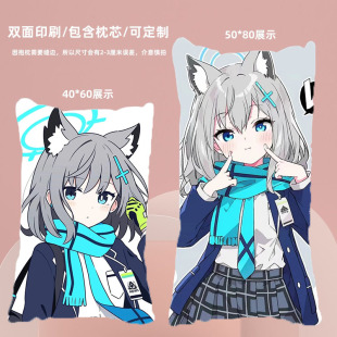 砂狼白子双面等身抱枕蔚蓝档案周边照片枕头带枕芯半身枕礼物定制