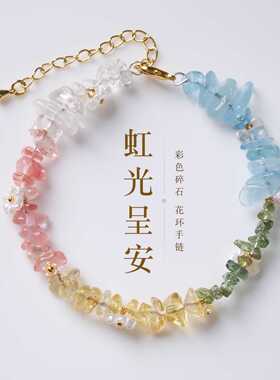 春日樱天然水晶碎碎冰繁花系列手链女橄榄石琥珀碎石手串高级感饰