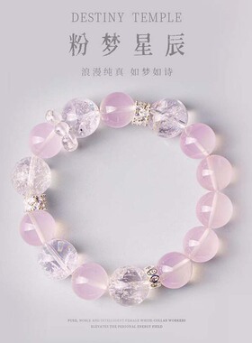 春日樱原创设计天然星光粉水晶白水晶手串手链女12mm小红书爆款轻