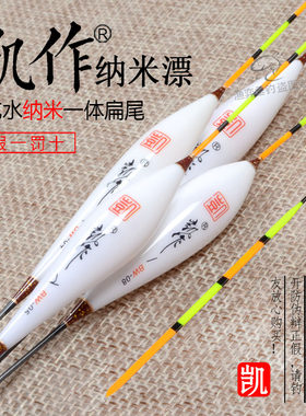 凯作纳米浮漂套装鲫鱼一体式扁尾