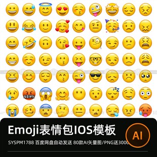 emoji表情可爱png素材透明背景免扣图设计苹果表情图标素材