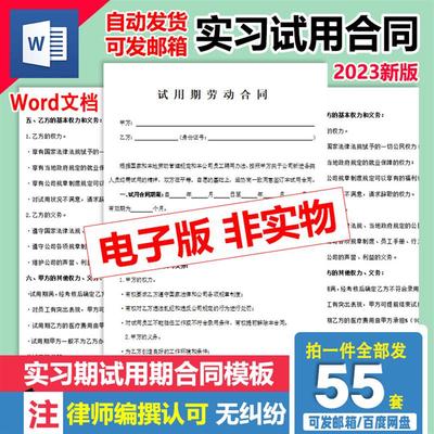 通用版试用期劳动合同模板企业公司员工实习试用合同书协议书范本