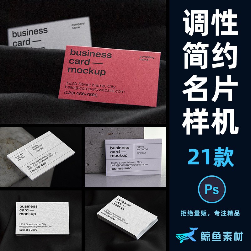 高端调性极简商务名片设计展示贴图样机品牌提案PS素材模板mockup