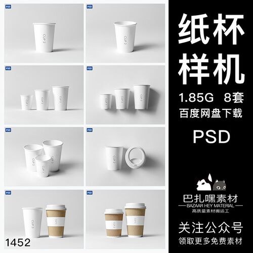纸杯智能贴图模板样机咖啡茶杯效果图展示PSD分层标志VI设计素材