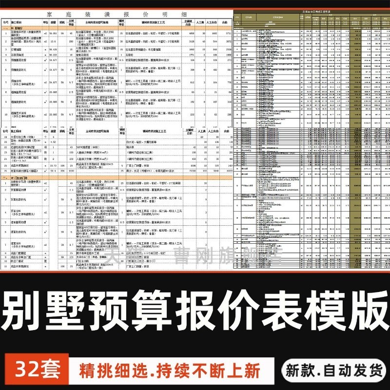别墅室内装修工程预算表报价单自建房土建施工价格工程量清单模版