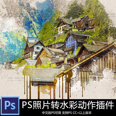PS动作特效插件中国风景建筑照片一键转手绘水彩装饰画效果PS素材