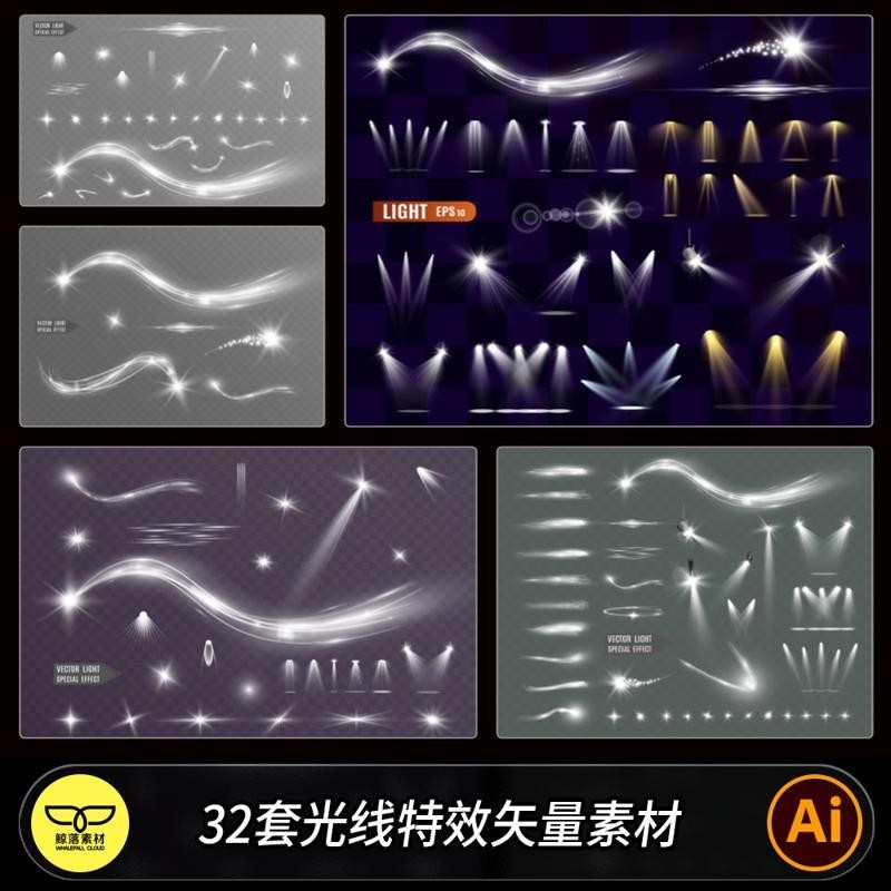 星光聚光灯光线舞台射灯光效光斑炫光场景设计光影特效AI矢量素材