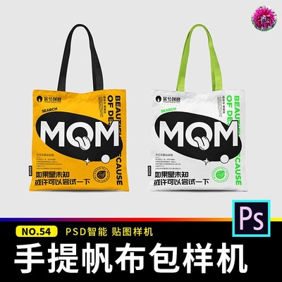 潮流手提袋帆布包图案印花vi效果图展示文创PSD贴图样机设计素材