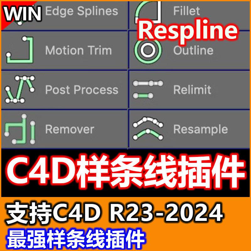 C4D样条线曲线变化动画工具样条生长插件Respline1.3支持R23-2024