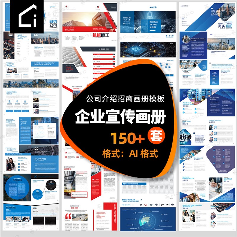 企业宣传页册手册画册公司产品介绍招商AI矢量图设计素材源文件图片