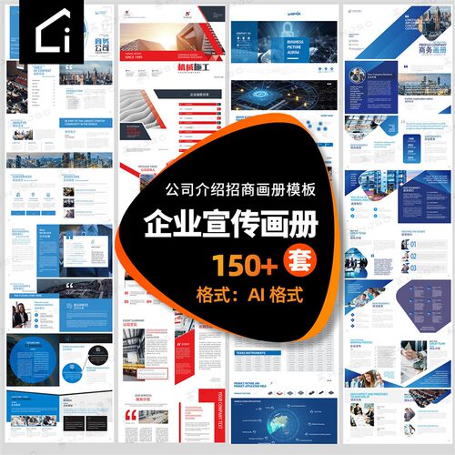 企业宣传页册手册画册公司产品介绍招商AI矢量图设计素材源文件