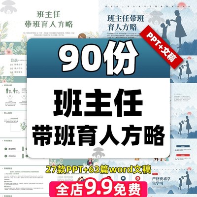 班主任带班育人方略ppt模板课件高初中小学教师经验分享理念故事