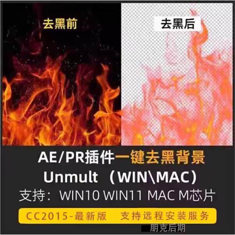 AE/PR一键去除黑底UnMu设计素材/源文件