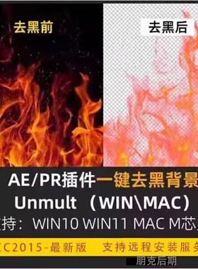 AE/PR一键去除黑底UnMult插件knooll unmult插件支持2025win/mac