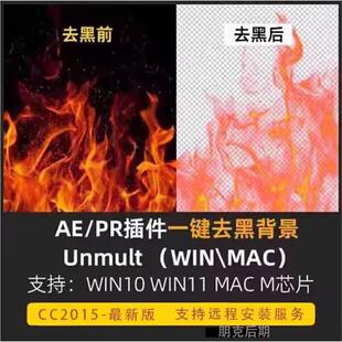 AE/PR一键去除黑底UnMult插件knooll unmult插件支持2025win/mac