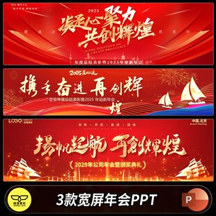 宽屏红金色大气2025年颁奖典礼年会晚会年终盛典总结报告PPT模板