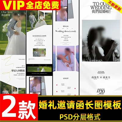 高级简约婚礼邀请函婚礼请柬长图模板结婚邀请电子喜帖psd素材