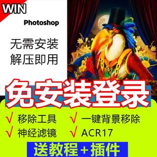 PS Photoshop2025/2024正式版免安装背景移除神经滤镜acr17免装版